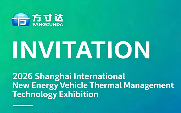 FANGCUNDA Invites You to 2026 Shanghai International New Energy Vehicle Thermal Management Technology Exhibition